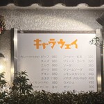 キャラウェイ - 