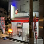 たこ焼きたこちゃん - 