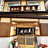青葉 直利庵 - 