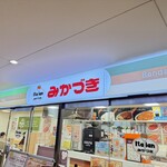 みかづき - 