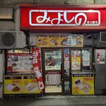 みよしの - 