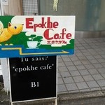 Epokekafe - 