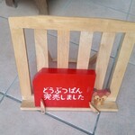 トイパン - 