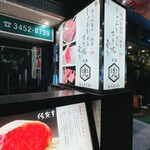 兜 麻布十番 - 