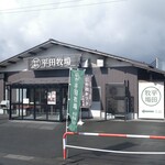 ヒラボク食堂 - 