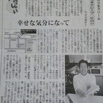やみつきクレープ ヒロシ - 毎日新聞に載っちゃいました　2015･２･1