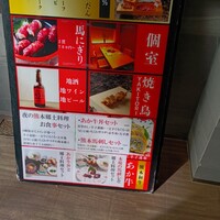 馬刺しと焼き鳥 グルマン三年坂 - 