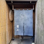 手打ちそば 根津 鷹匠 - 