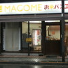 お米パン工房 MAGOME 国立店