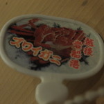 うを徳 - ズワイガニタグ