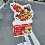 日本橋 鳥久 - 