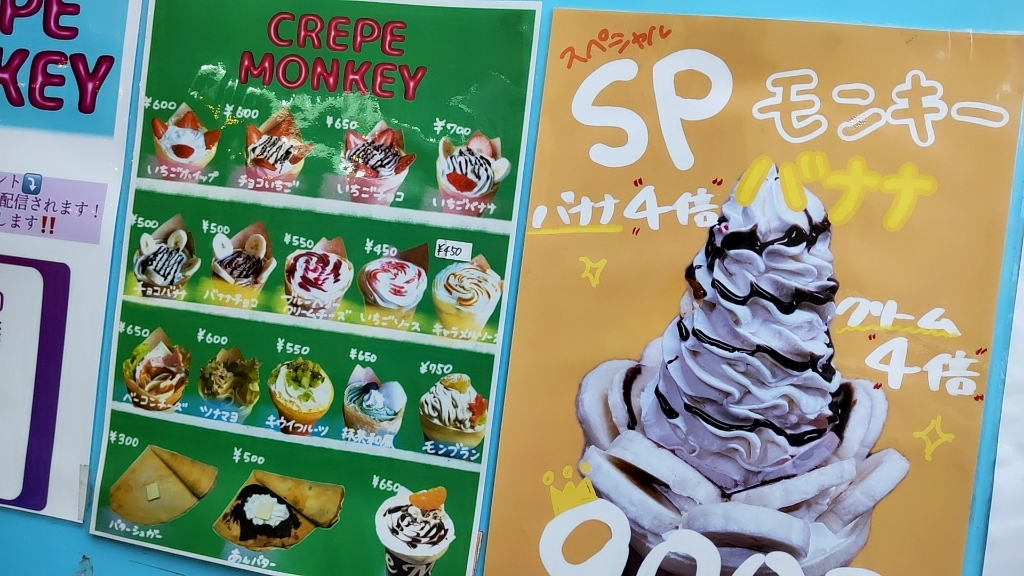 メニュー写真 : クレープモンキー （CREPE MONKEY） - 上野幌/クレープ