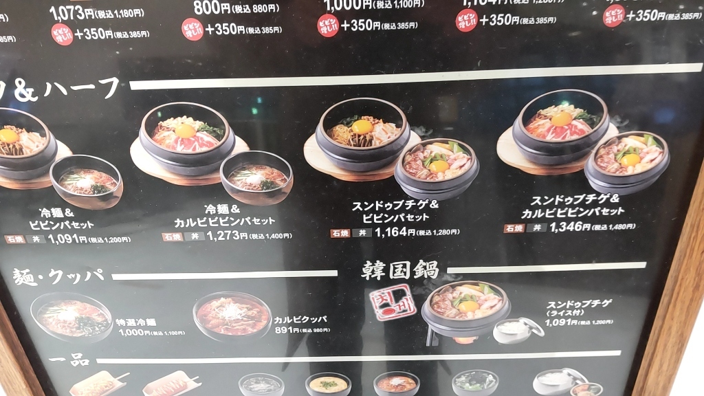 メニュー写真 : 石焼ビビンパ イオンモール札幌平岡店 - 上野幌/韓国