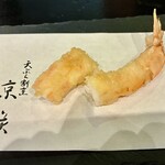 天ぷら割烹京咲 - 