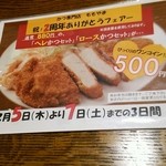 ももやま - 2周年ありがとうフェア  ロースカツセットとヒレカツセットが3日間限定で昼も夜も880円→500円!