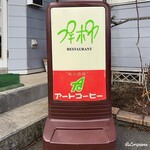 プチポア - プチポア
