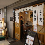 天ぷら・あて巻き そばいち - 