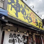 麺屋　神やぐら - 
