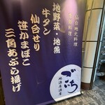 居酒屋 Goichi - 