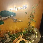銀座しゃぶ輝 黒毛和牛しゃぶしゃぶ専門店 - 