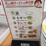 流川 餃子センター - 