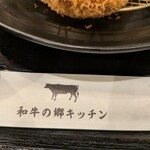 和牛の郷キッチン - 