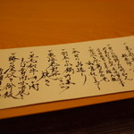 日本料理 銀座 大野 - この日のコースの品書き(如月の献立) 2015.02.x