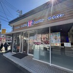 サーティワンアイスクリーム - 