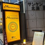 ネパール&インド料理 Manakamana - 