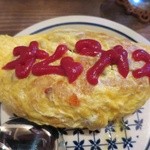 灯 - オムライス