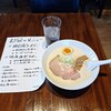 明日葉 - 鶏白湯ラーメン1200円