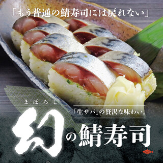 とろさば料理専門店 SABAR_2