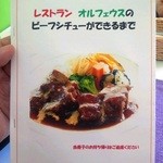 オルフェウス - 「ビーフシチューのできるまで」
