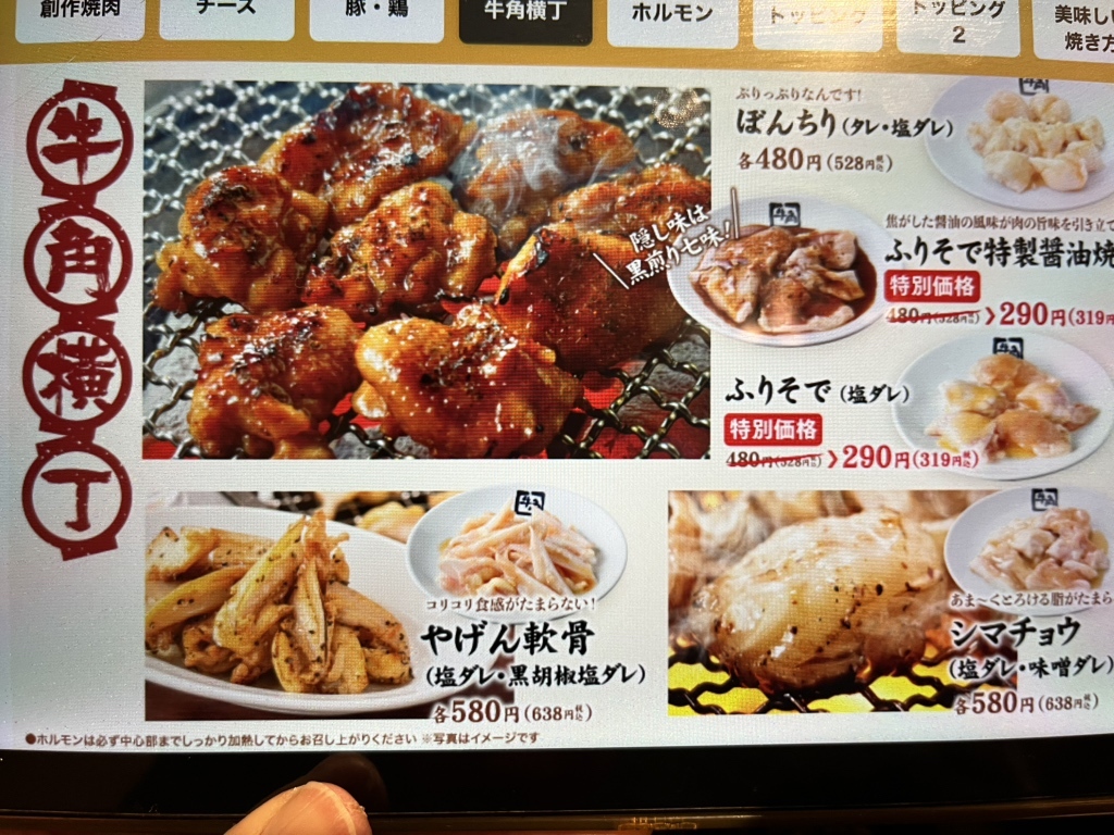 牛角 釧路 昭和 店
