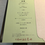 中国四川酒家 蔓山 - メニュー