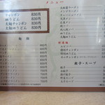 長崎ちゃんぽん・皿うどん 球磨 - 若干の変更あり？