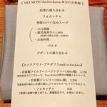 メルモーゾ ダ ドロカワ - 