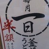 丸亀製麺 西新宿７丁目店