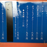 わだラーメン - 