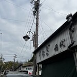 田代 - 