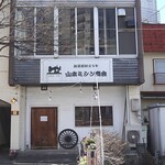 音鳴 - 二樓是音鳴，一樓是縫紉商會