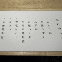 焼鳥 くまわき - 
