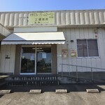 菓楽　工場直売店 - 