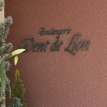 ダンデリオン - 201502