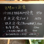 食堂 松月 - ２０１５年２月８日