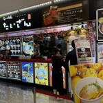 らーめん たいざん - 