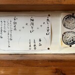 とらや - おしながき