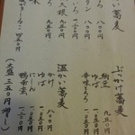 蕎麦切り　こばやし - 