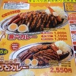 ゴーゴーカレー - 百万石カレーは2,550円！