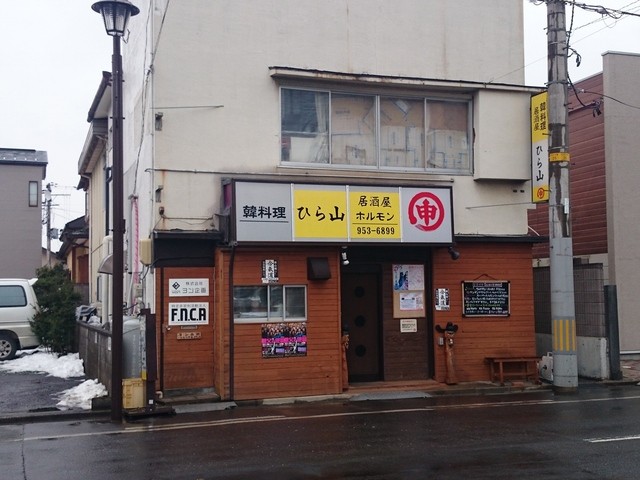 ひら山 - 郡山（居酒屋）の写真